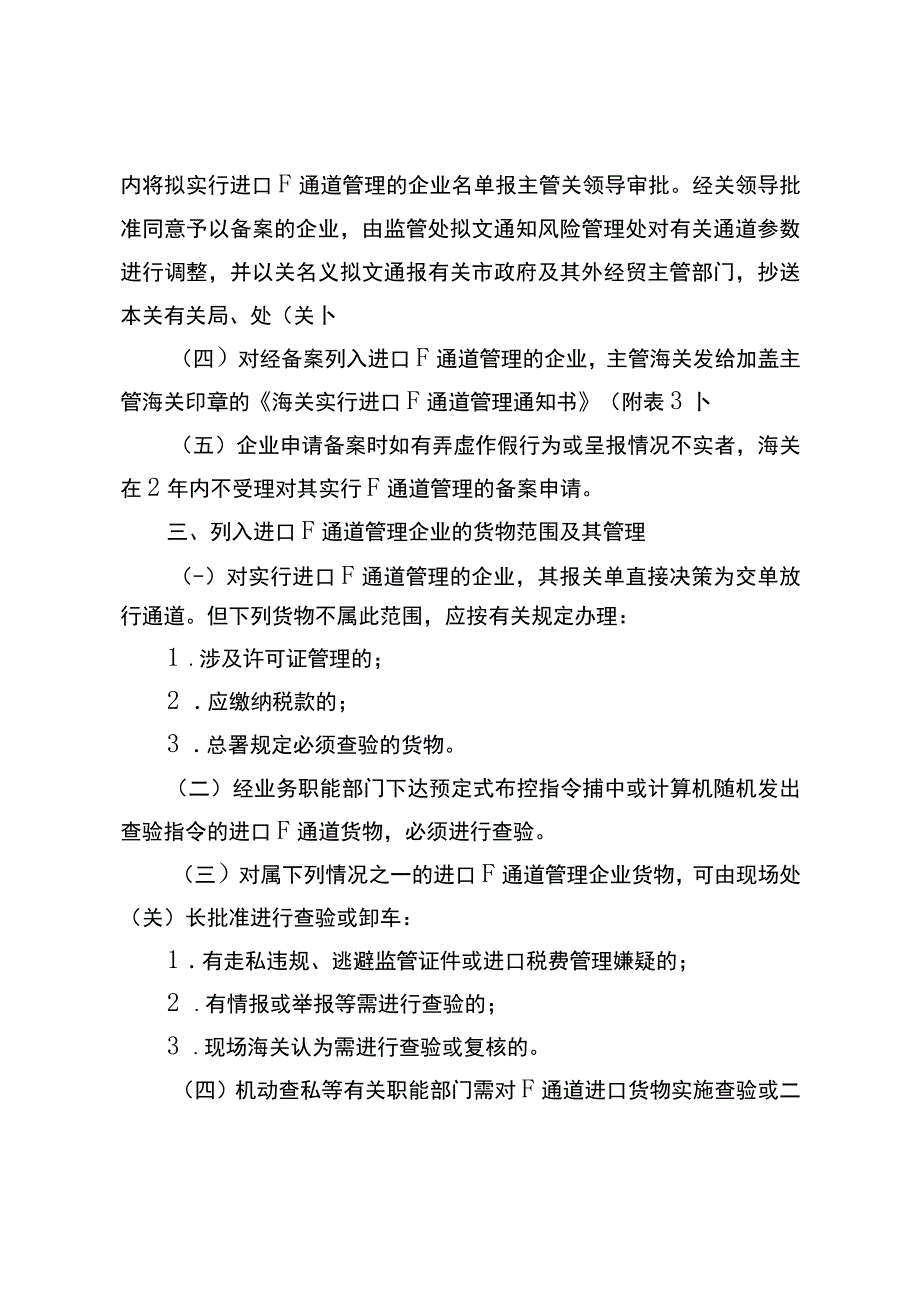 郑州海关对企业实行进口F通道备案管理的操作规程.docx_第3页