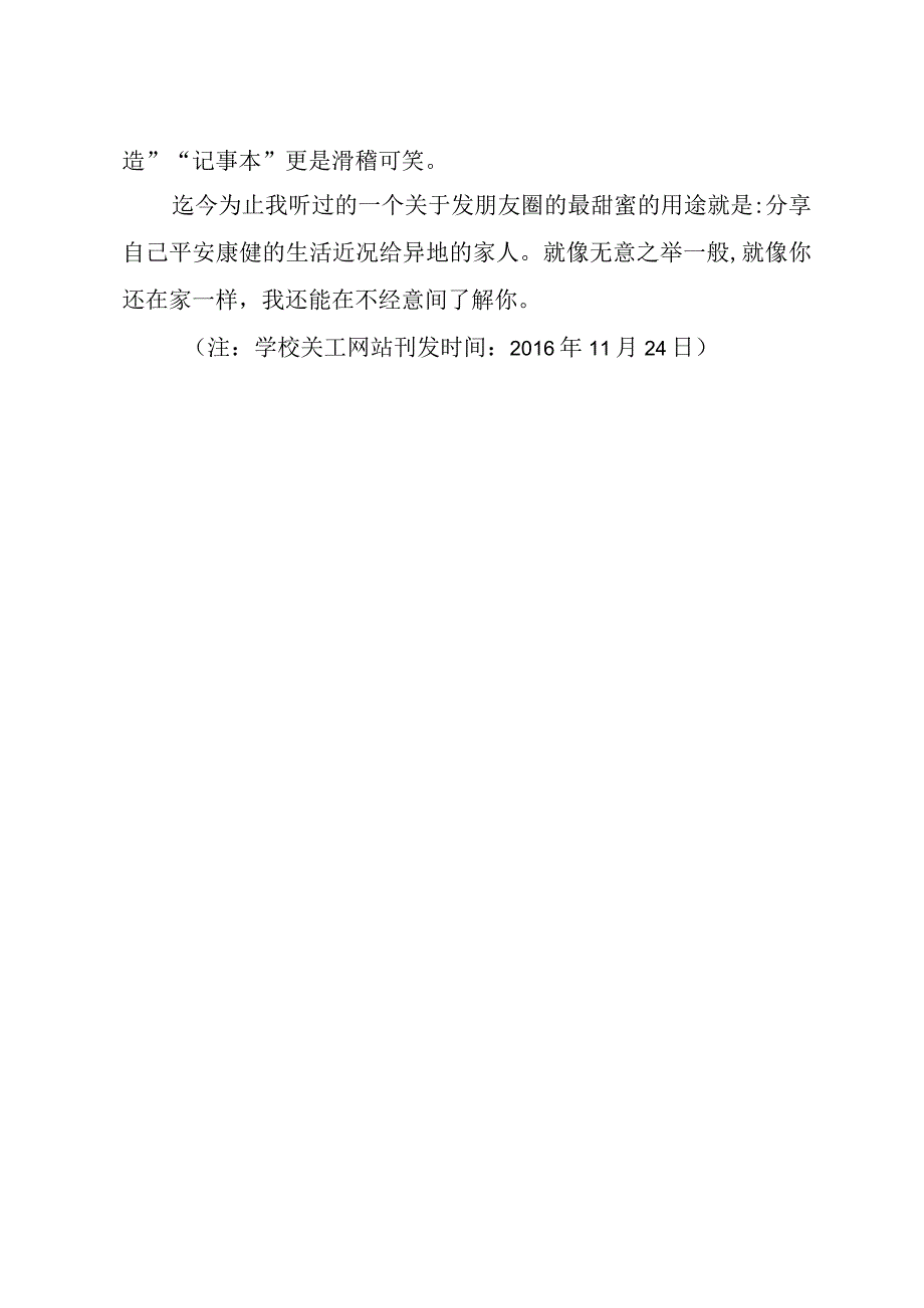 问题探讨朋友圈的秘密.docx_第3页