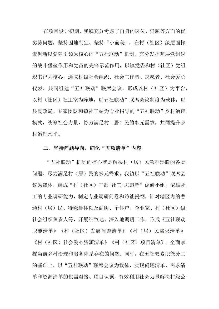 镇党委书记在乡村振兴经验交流会上的发言稿汇报材料合集.docx_第2页