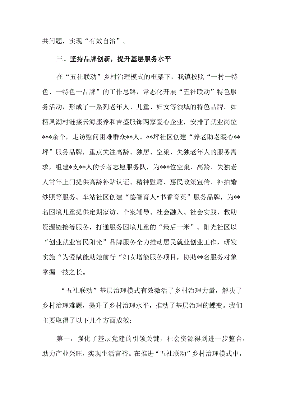 镇党委书记在乡村振兴经验交流会上的发言稿汇报材料合集.docx_第3页