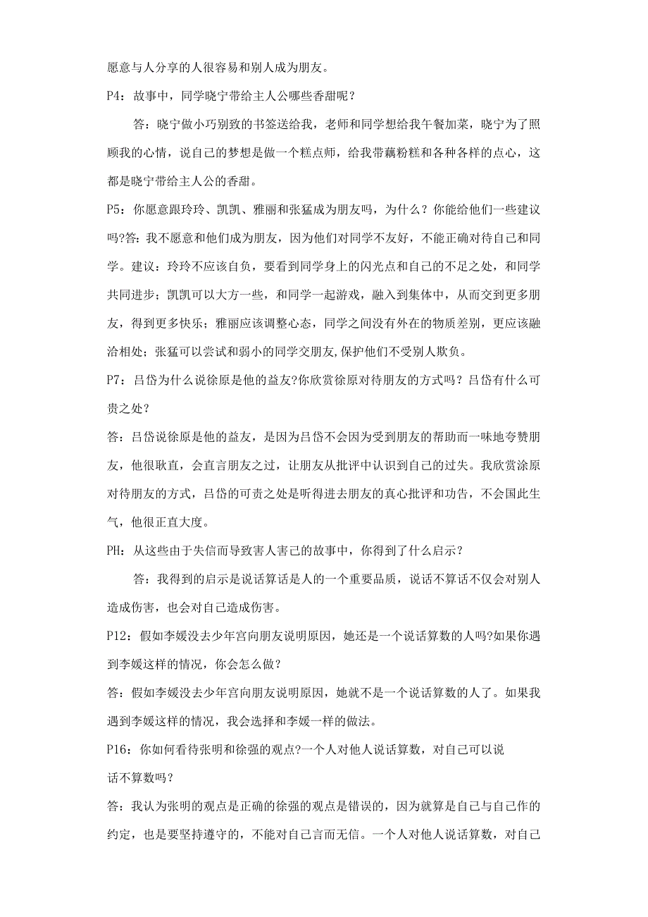 部编版道德与法治四下单元整理与复习资料+期末检测卷4套含答案.docx_第2页