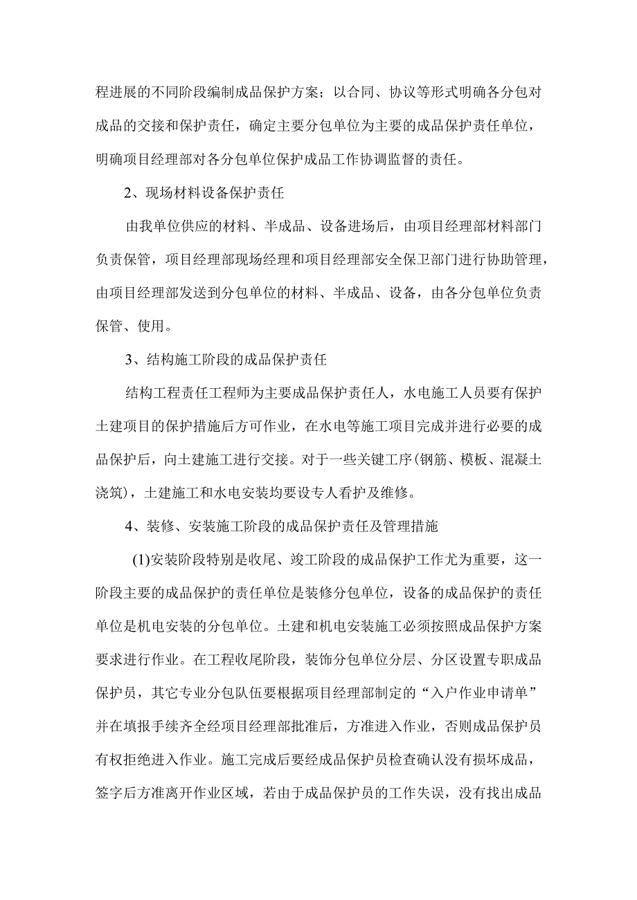 钢材运达施工现场后的保护措施.docx_第2页