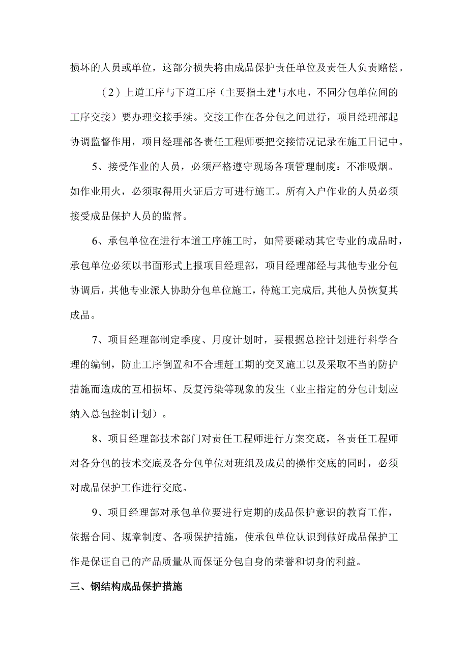 钢材运达施工现场后的保护措施.docx_第3页