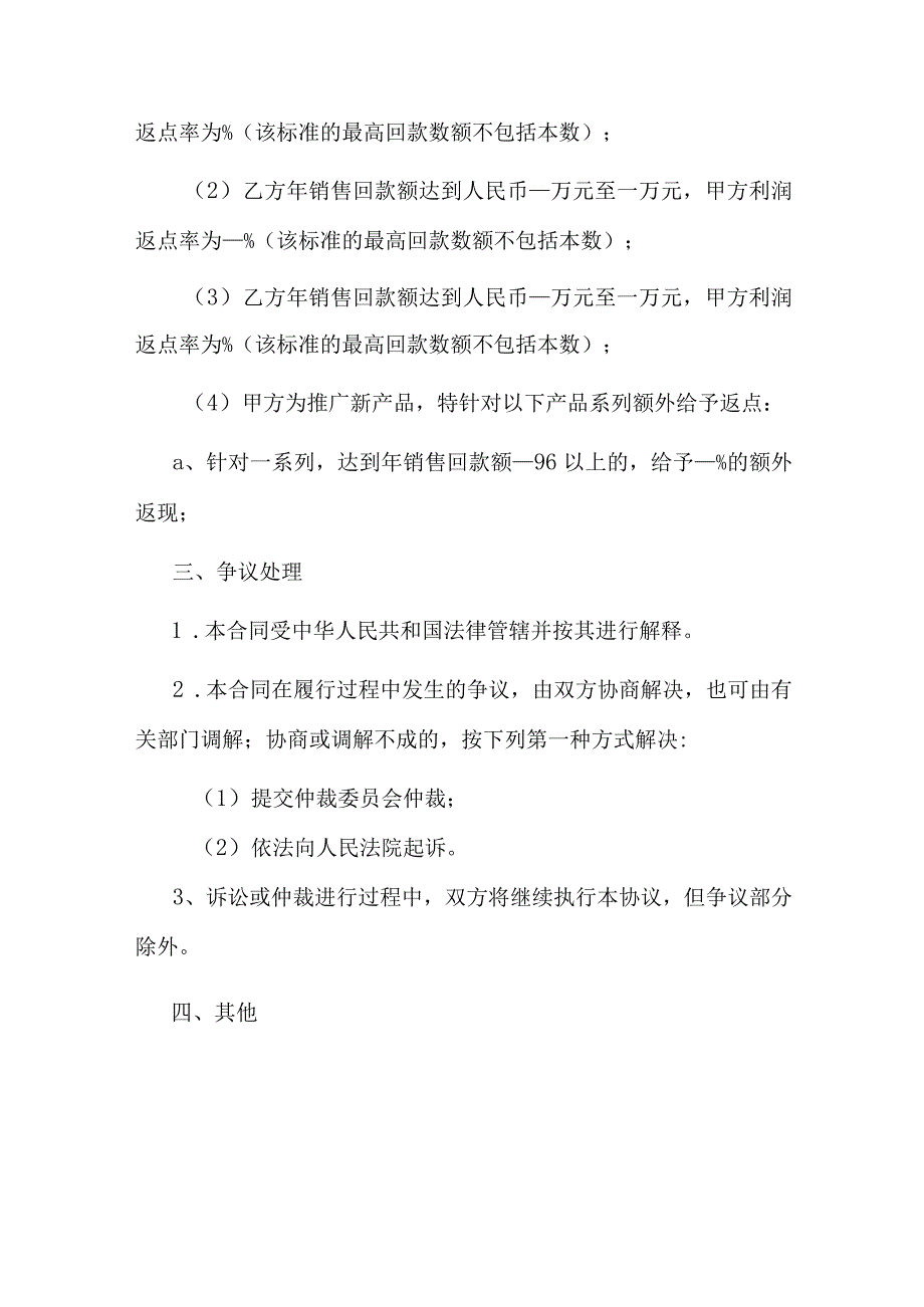 销售返点协议.docx_第2页