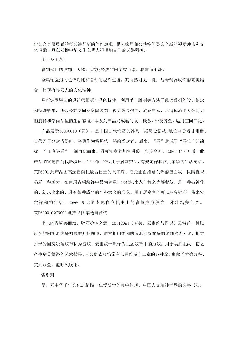 马可波罗产品知识培训资料hstz.docx_第2页