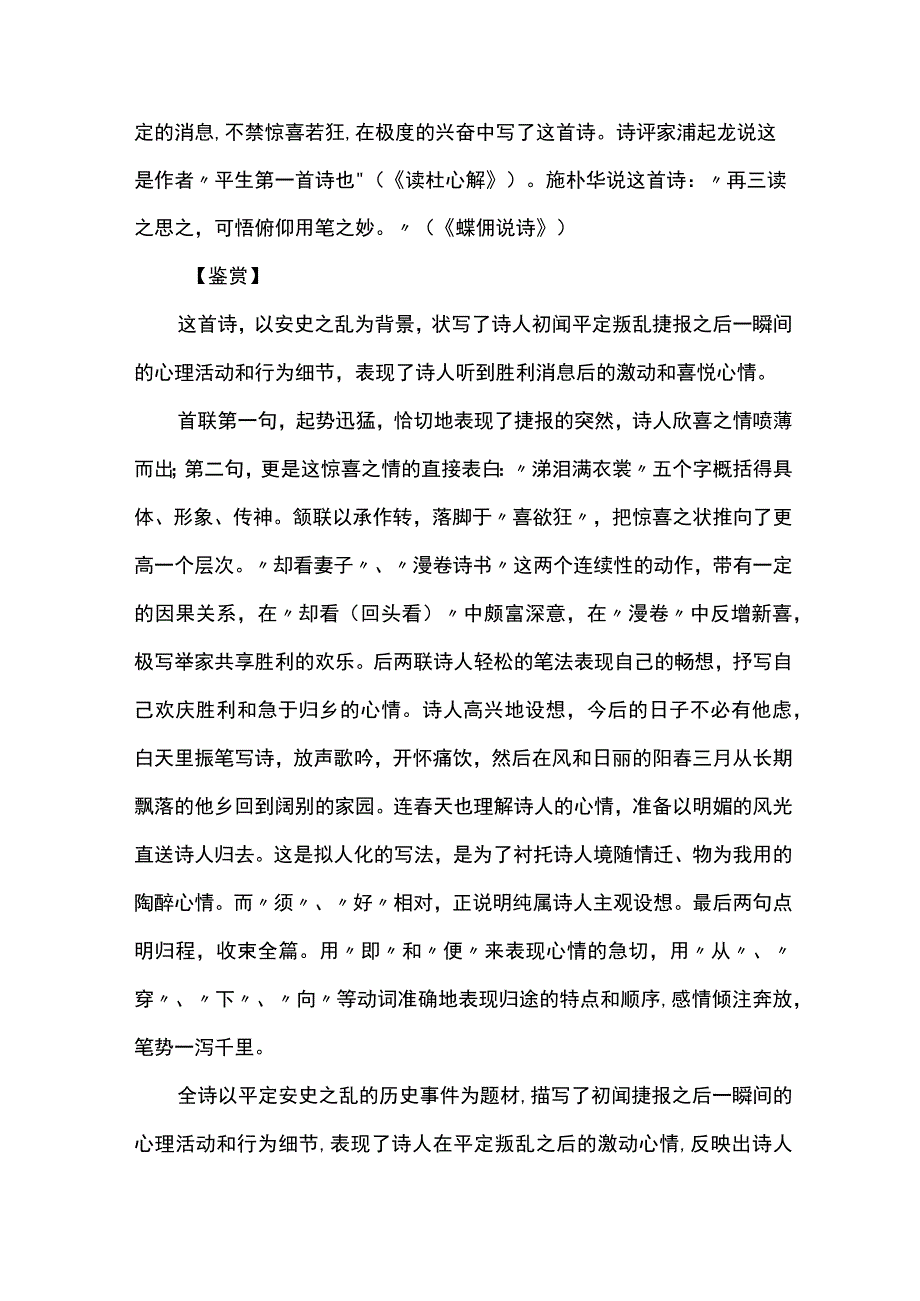 闻官军收河南河北 古诗 回复.docx_第2页