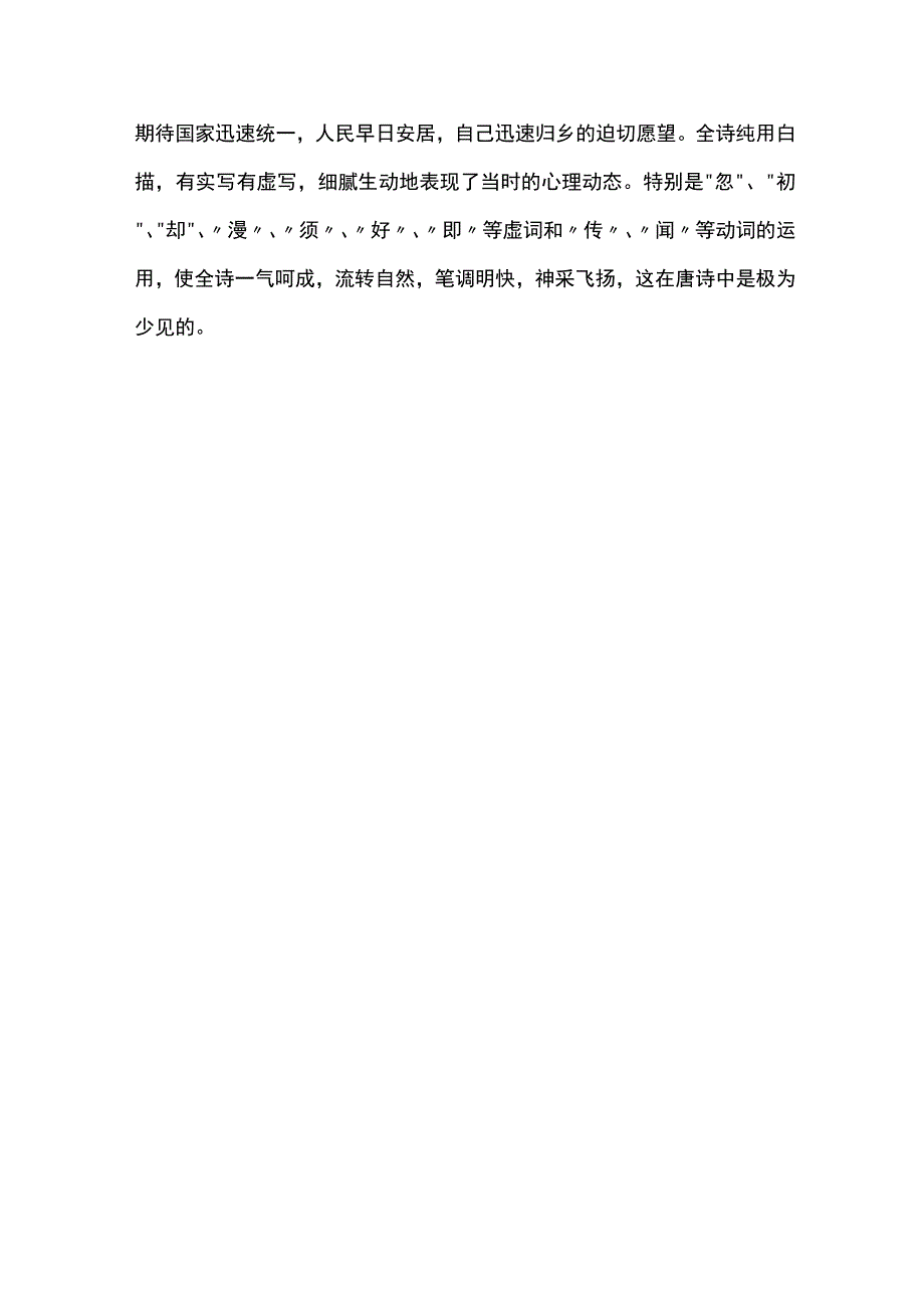 闻官军收河南河北 古诗 回复.docx_第3页