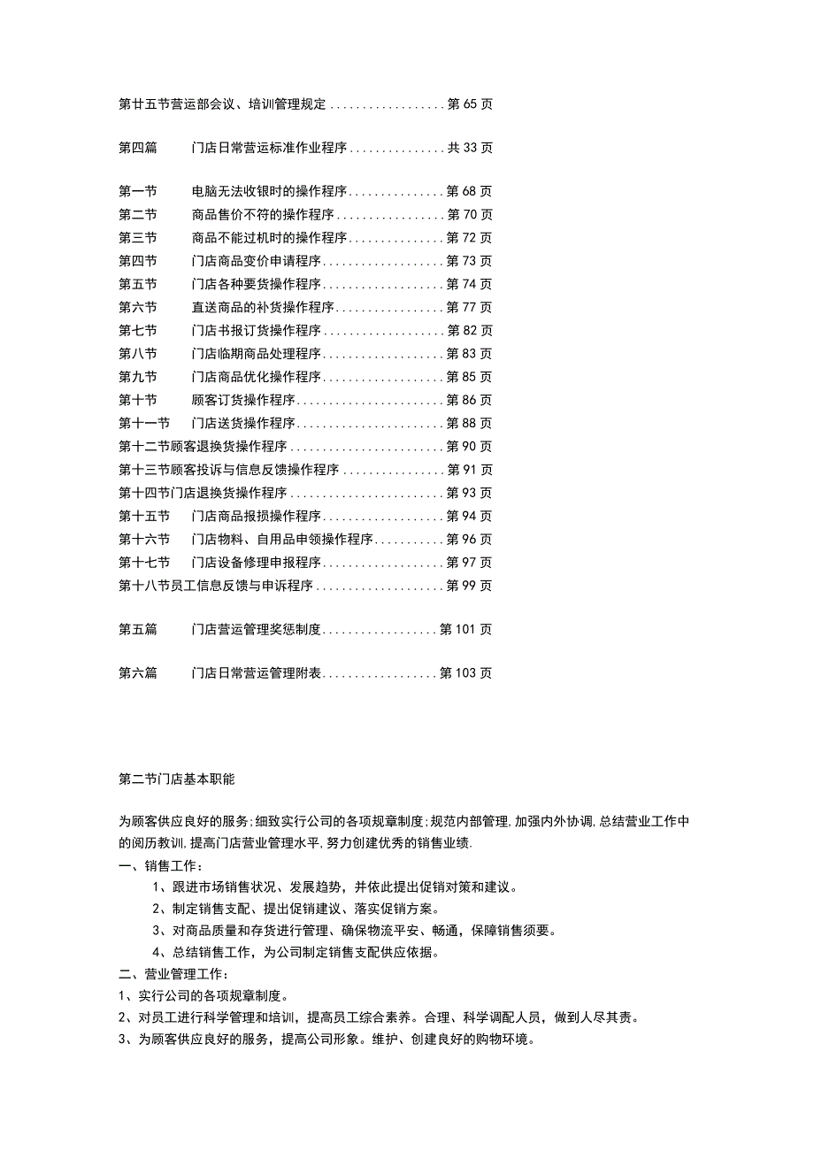 连锁便利店营运实操手册54页.docx_第2页