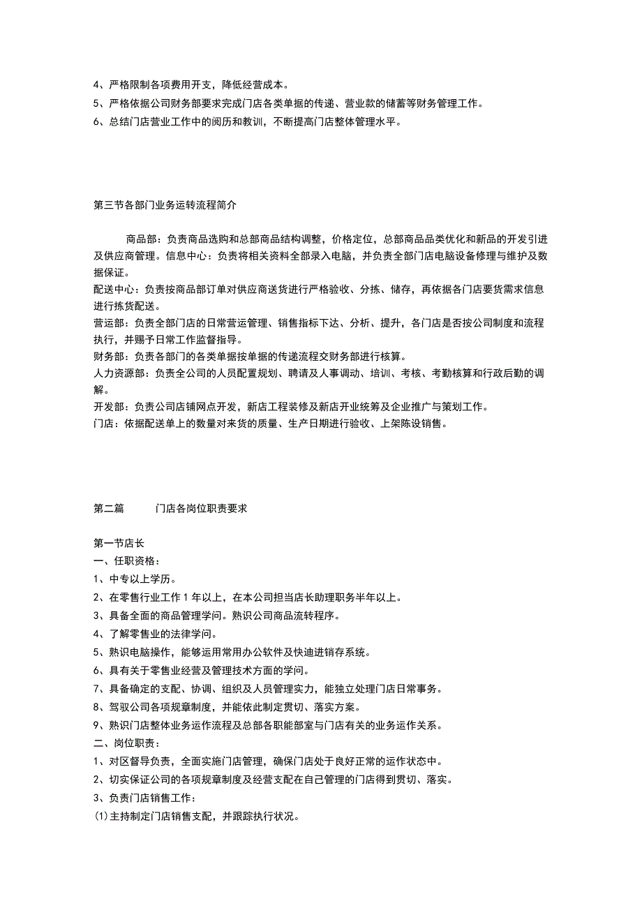 连锁便利店营运实操手册54页.docx_第3页