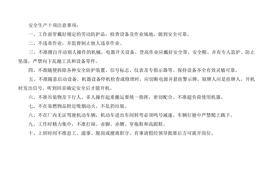 重大事故隐患防范措施清单.docx_第2页