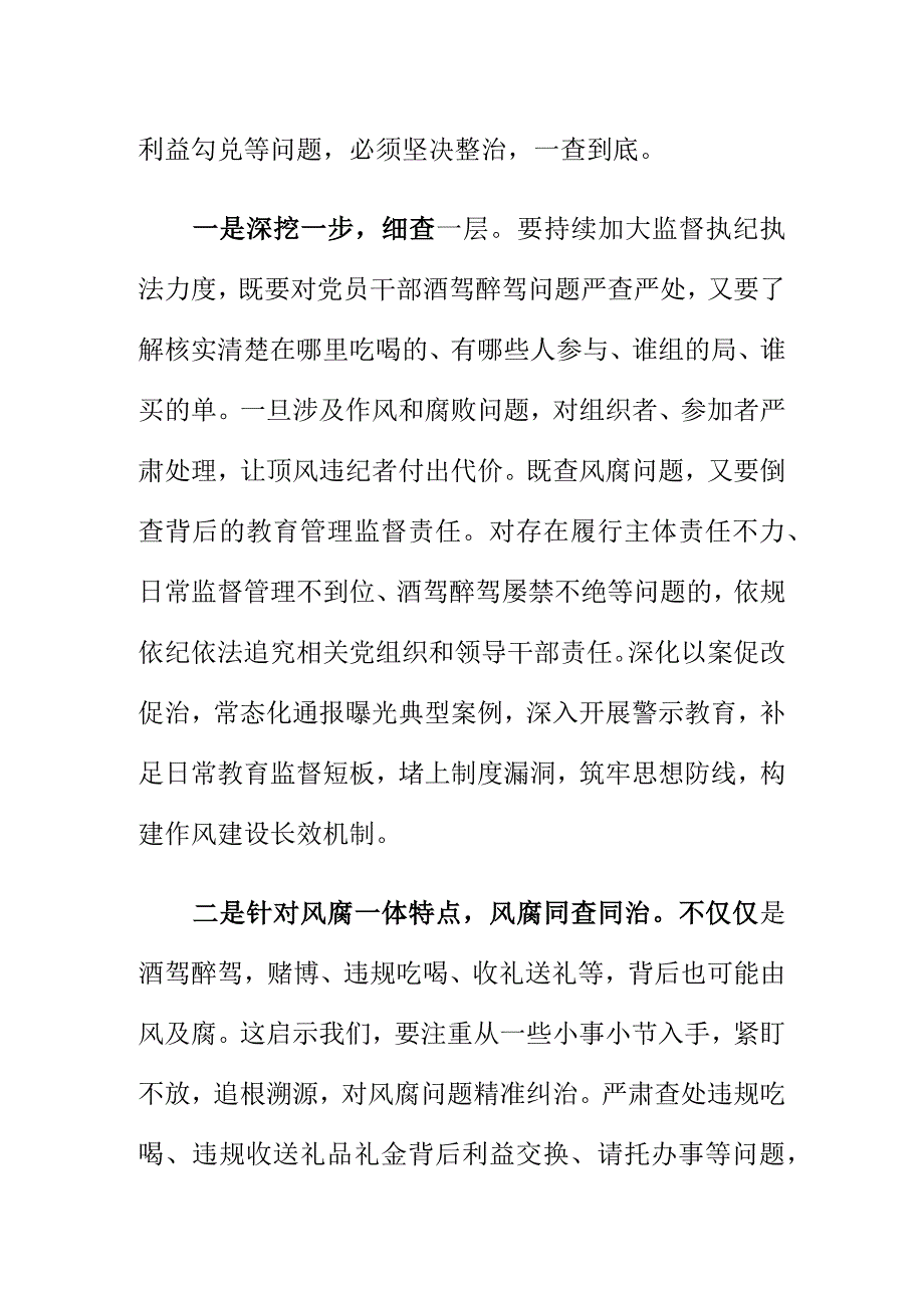 酒驾是违法行为公职人员更不能违反要一查到底.docx_第2页