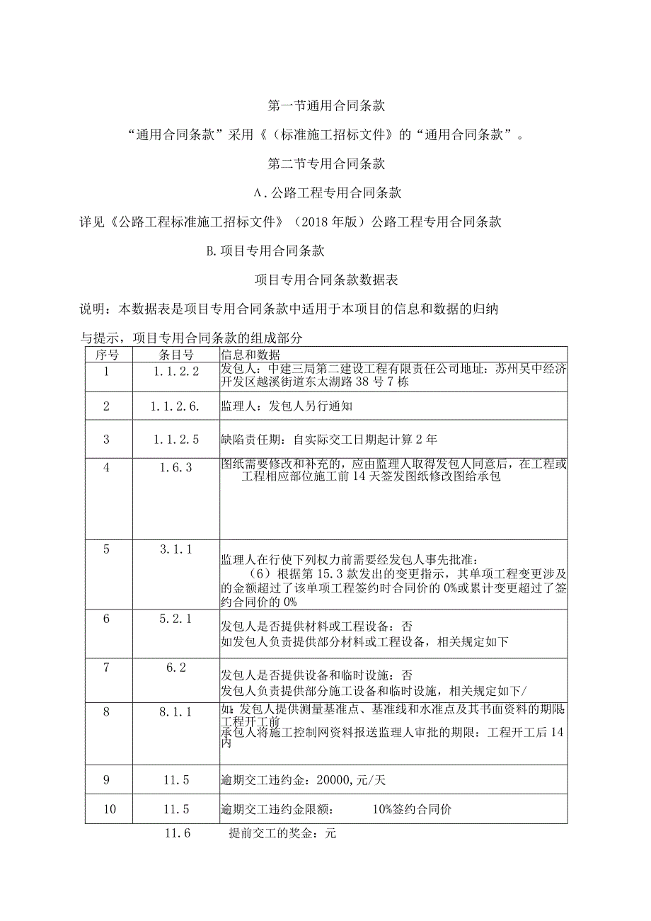 高速护栏养护工程项目联营协议.docx_第2页