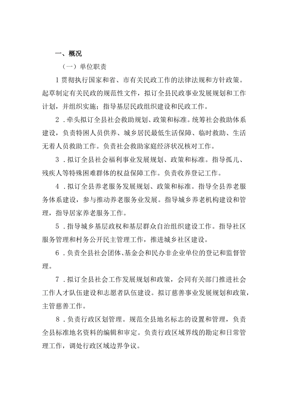 青田县民政局2023年度单位决算目录.docx_第2页