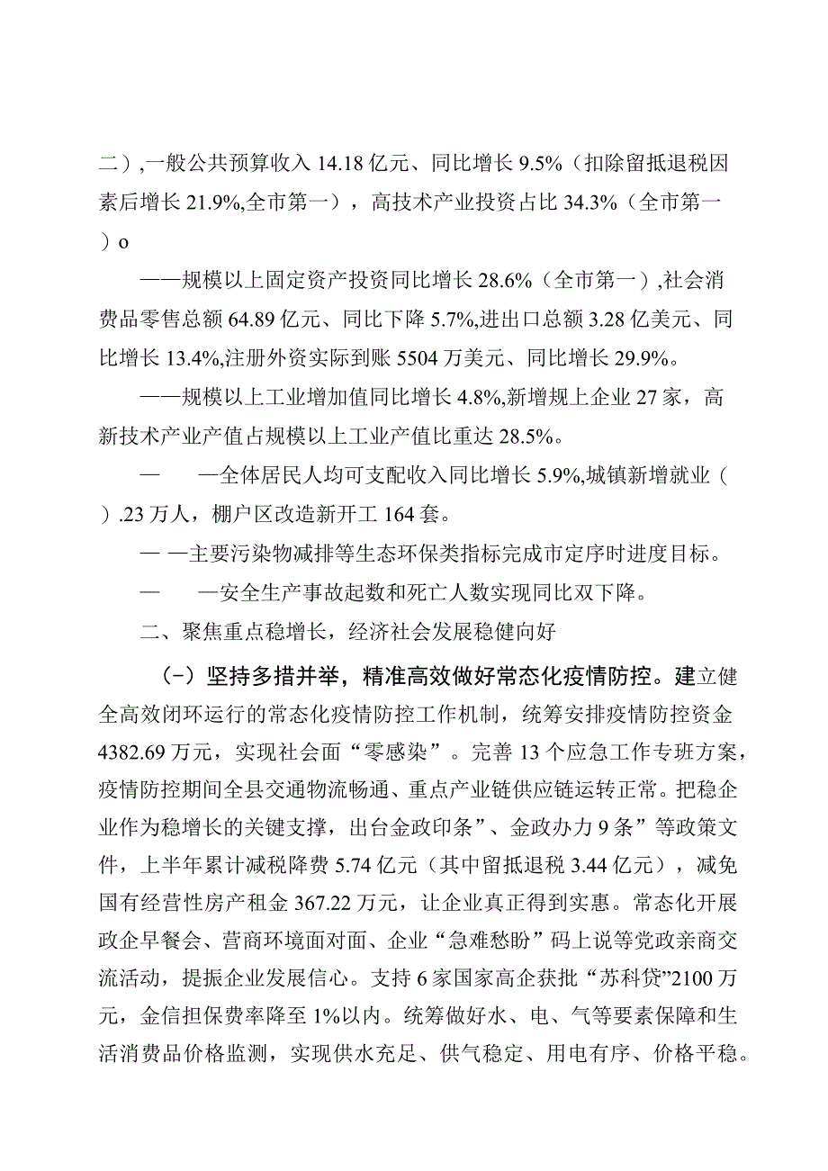 金湖县2023年上半年国民经济和社会发展计划执行情况的报告_003.docx_第2页