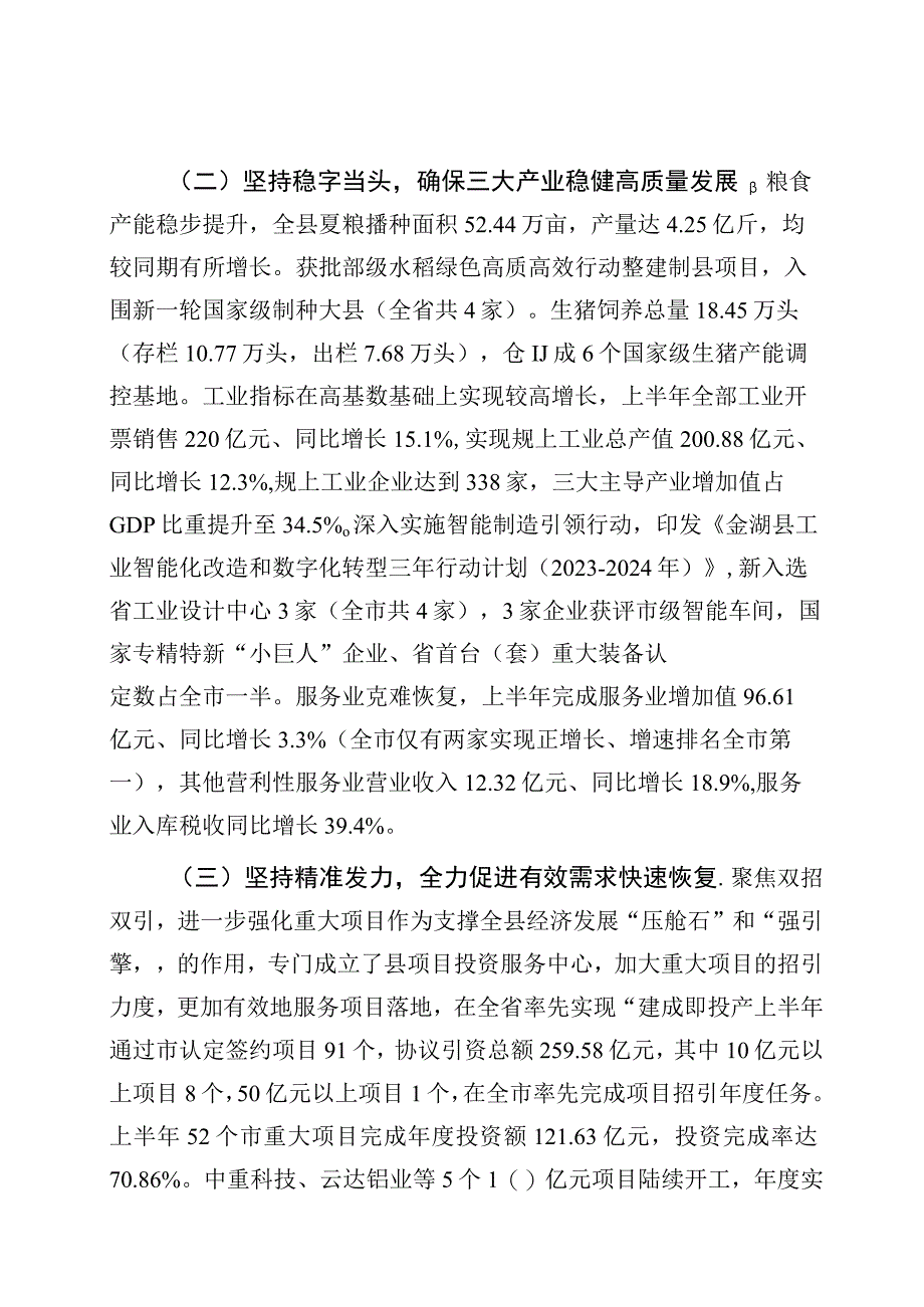 金湖县2023年上半年国民经济和社会发展计划执行情况的报告_003.docx_第3页