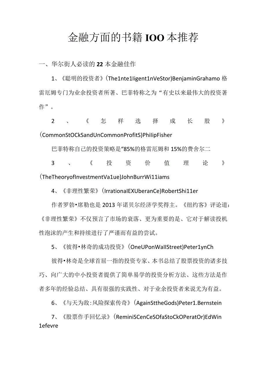 金融方面的书籍.docx_第1页