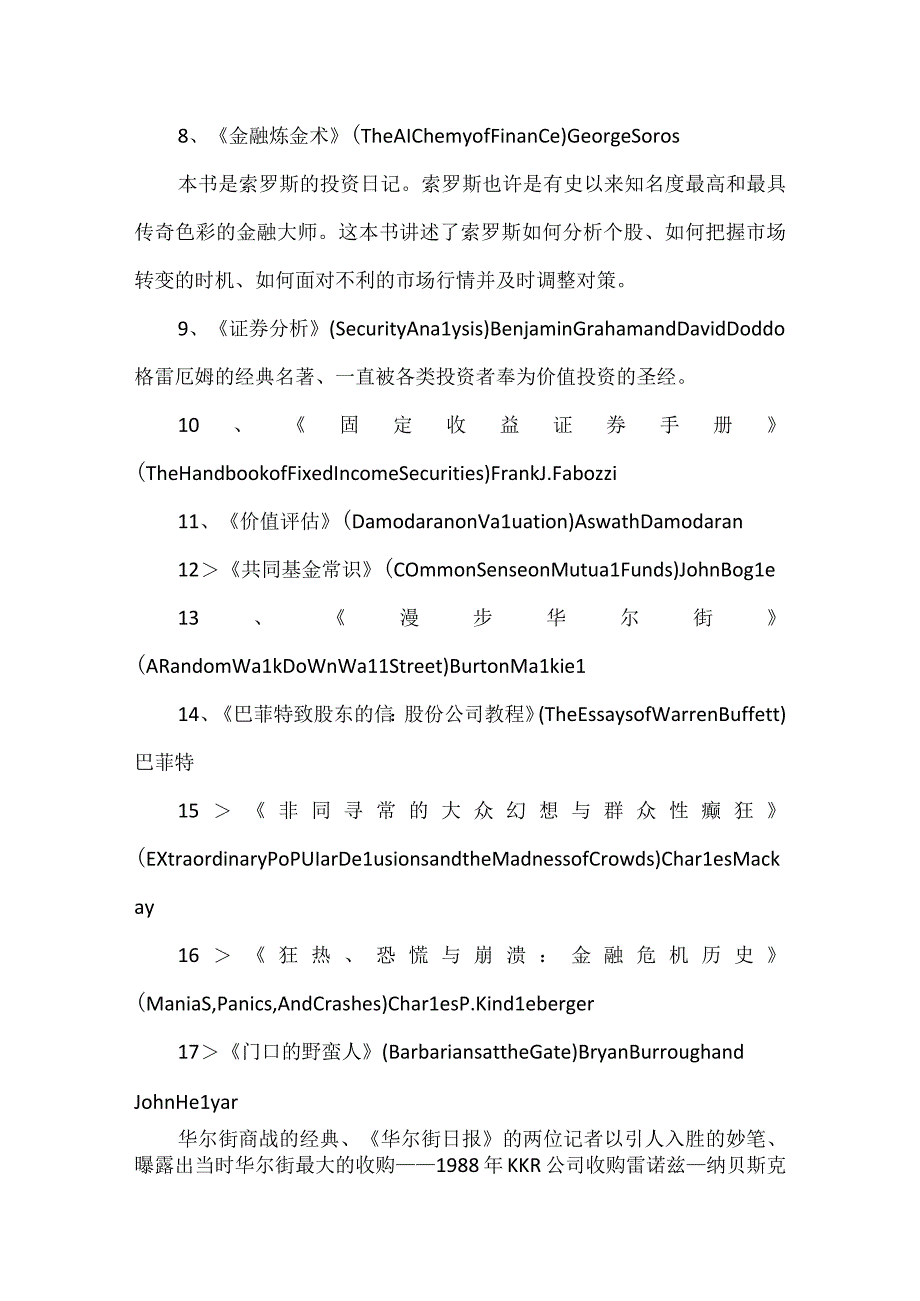 金融方面的书籍.docx_第2页