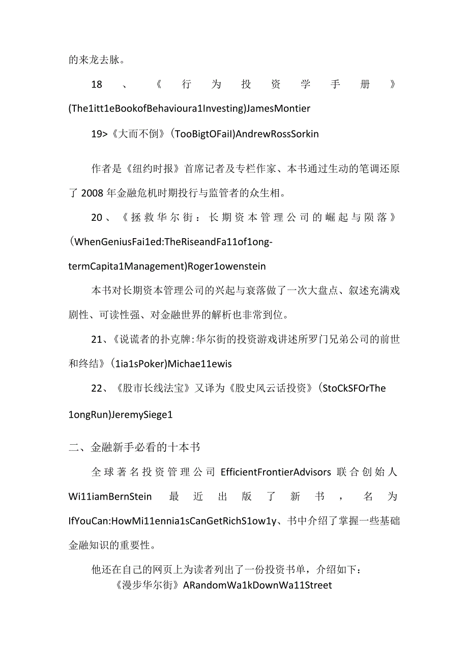 金融方面的书籍.docx_第3页