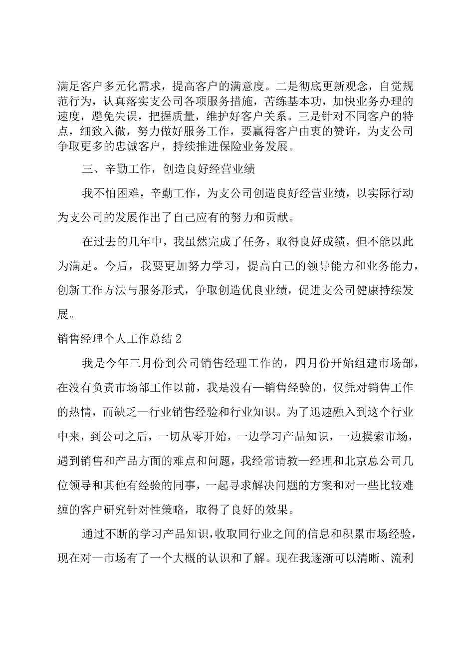 销售经理个人工作总结.docx_第2页