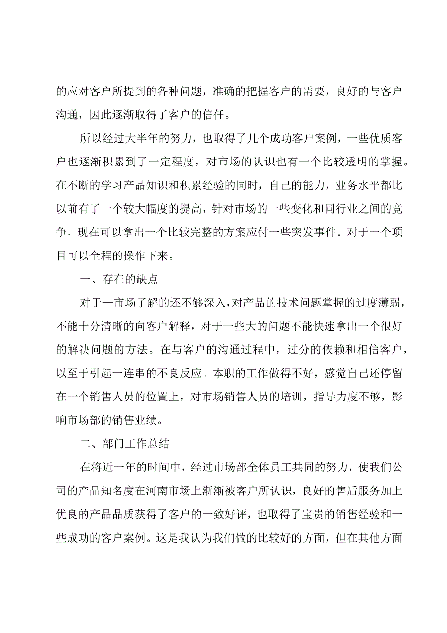 销售经理个人工作总结.docx_第3页