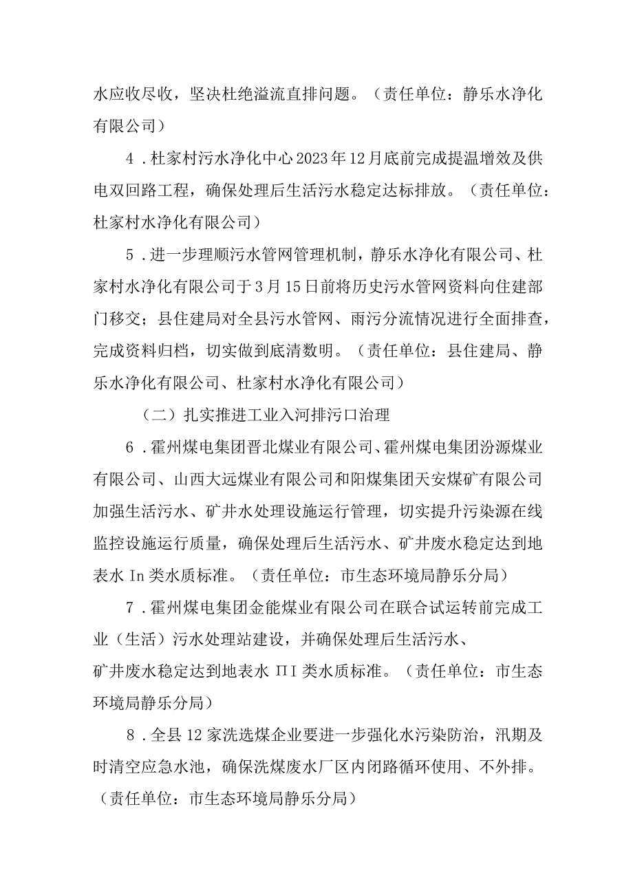 静乐县汾河流域入河排污口专项整治工作方案.docx_第3页