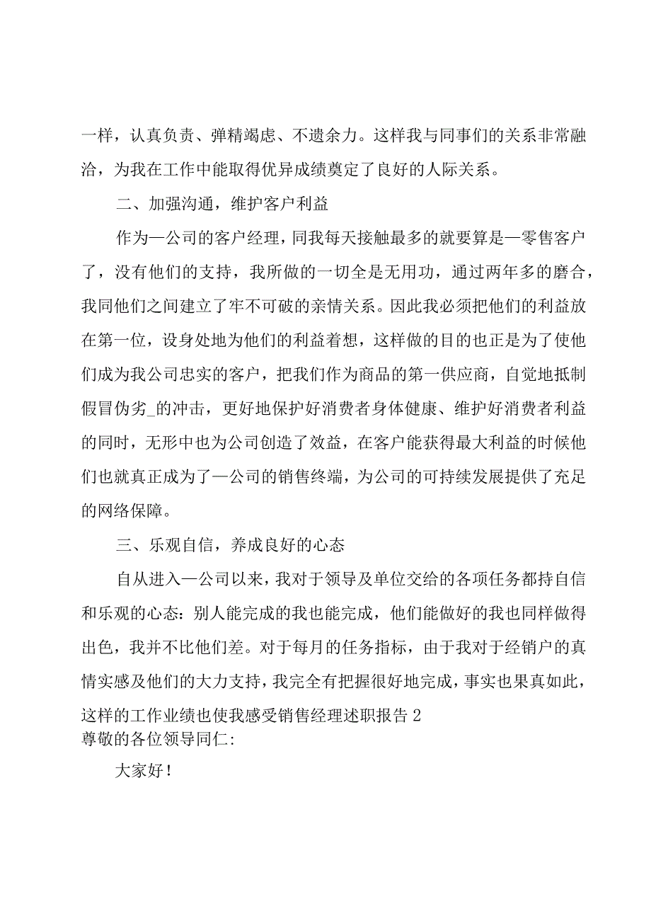 销售经理述职报告4篇.docx_第2页