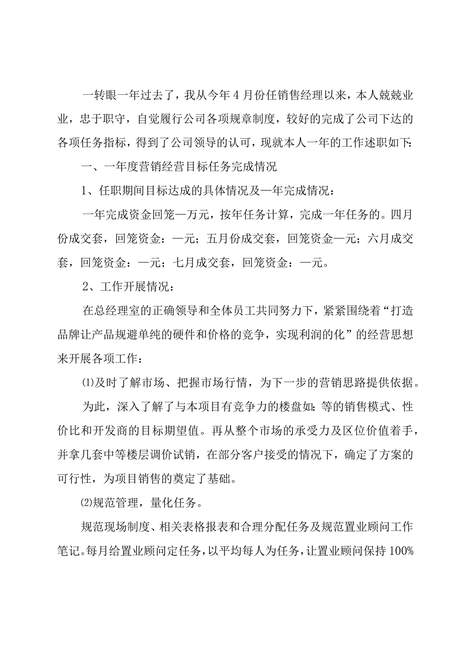 销售经理述职报告4篇.docx_第3页