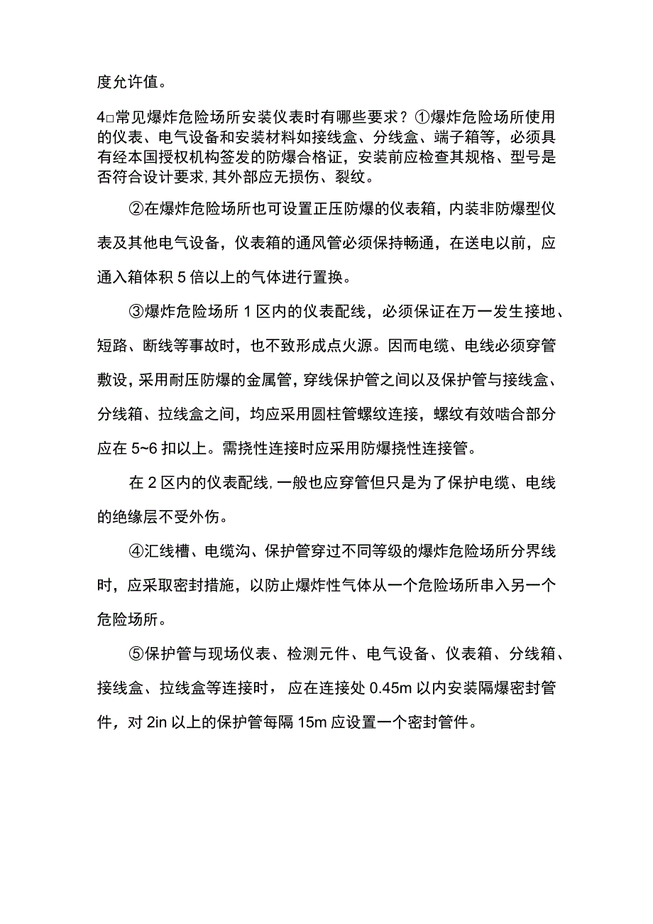 防爆基础要求知识.docx_第3页