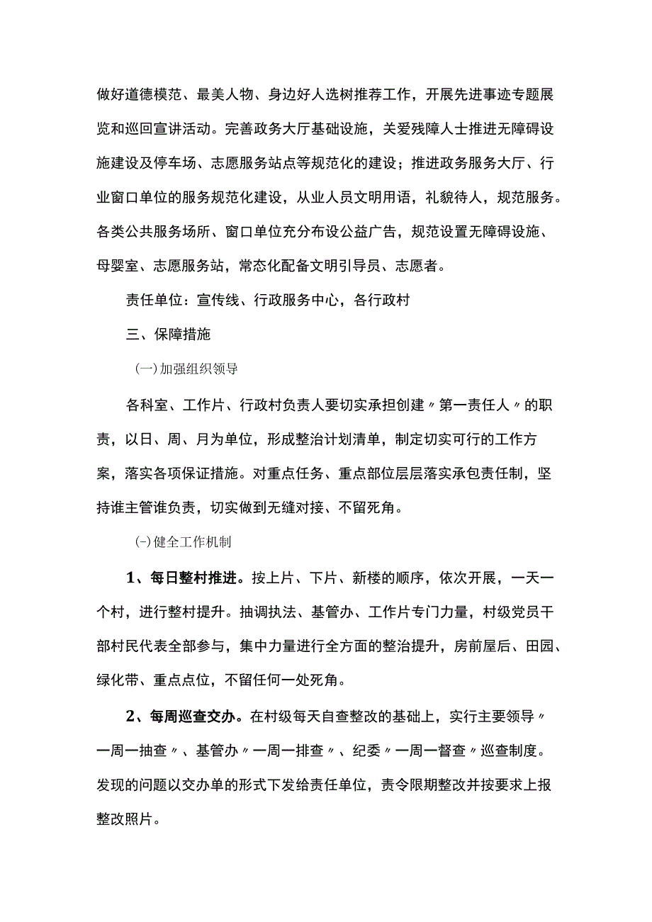 镇省文明市创建常态化工作实施方案.docx_第3页