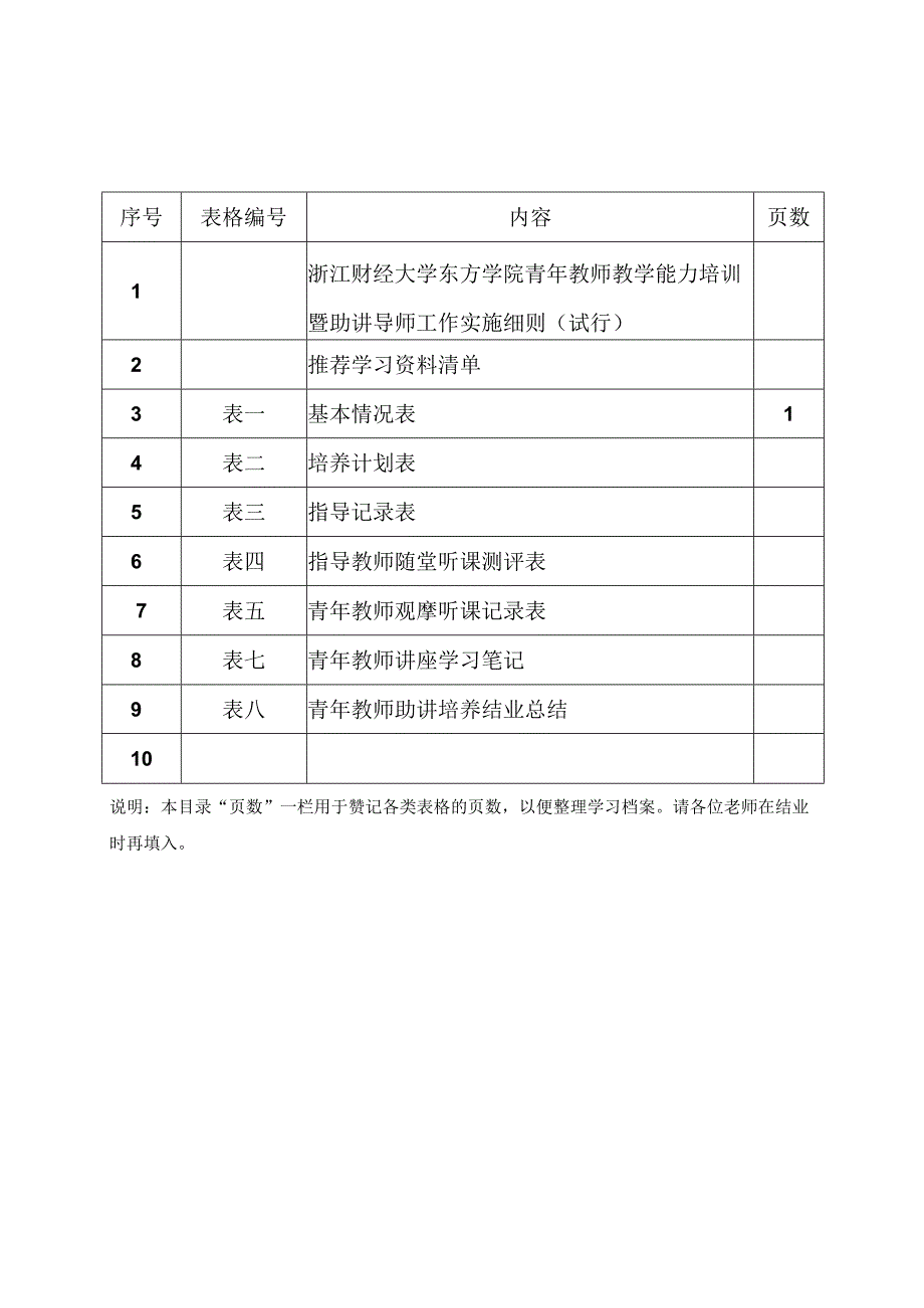 青年教师助讲培养工作记录册.docx_第2页