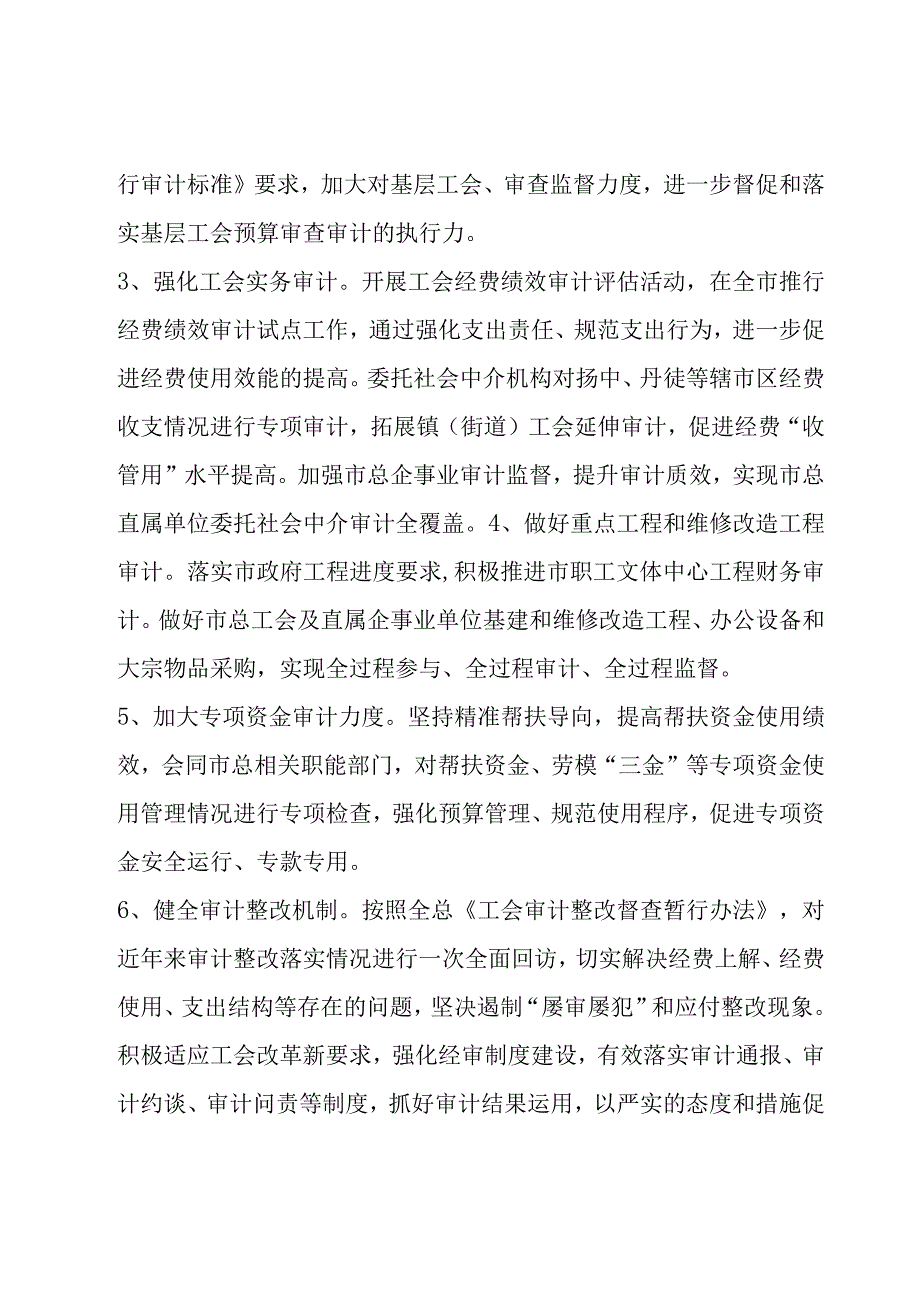 集团公司工会工作要点六篇.docx_第2页