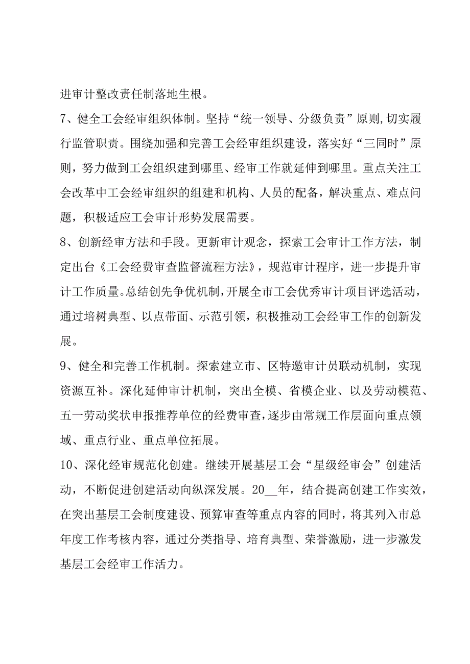 集团公司工会工作要点六篇.docx_第3页