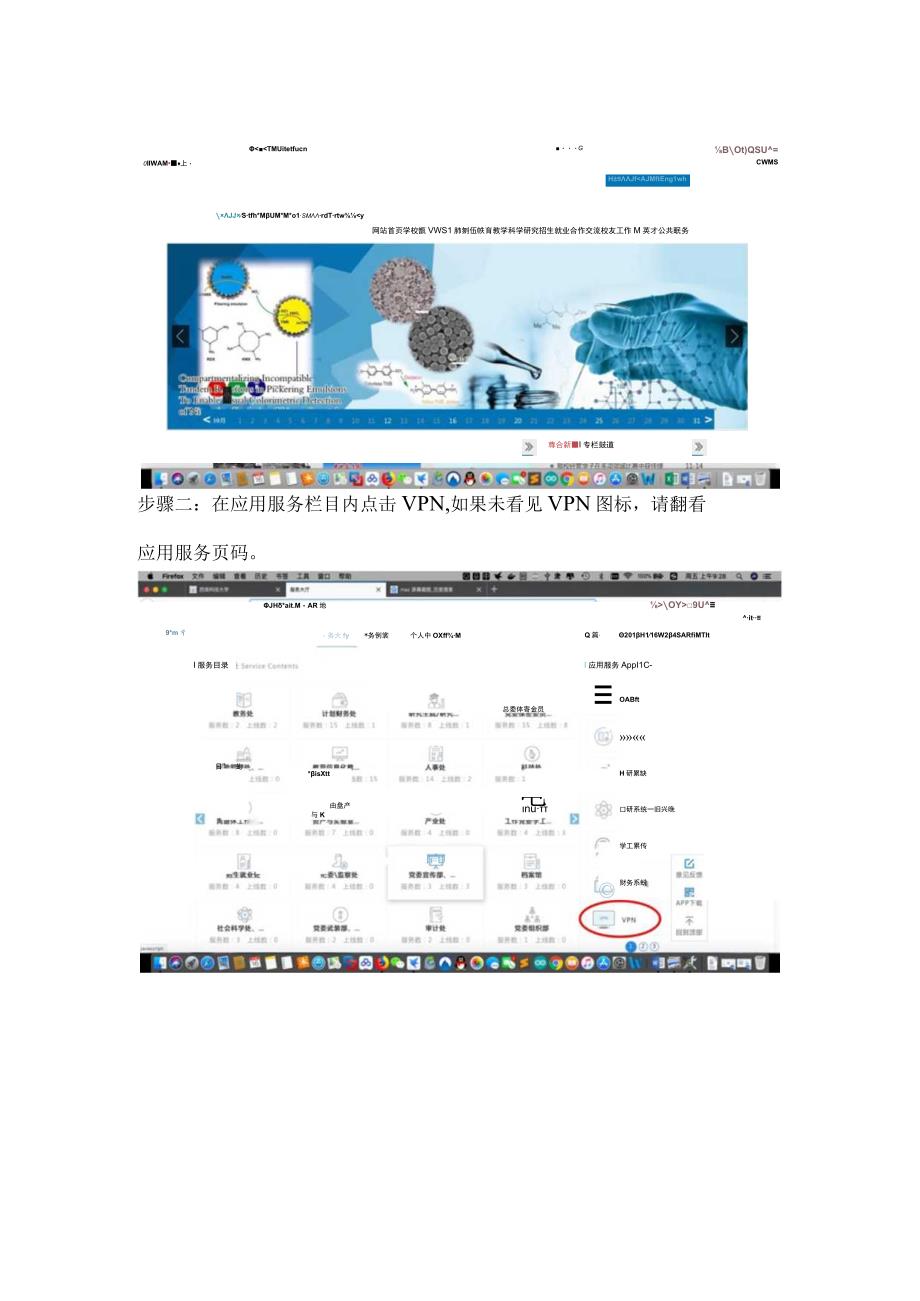 远程访问系统使用说明.docx_第2页