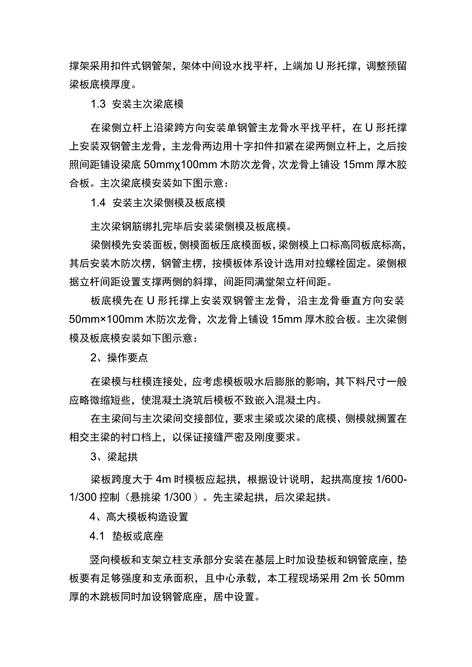 高支模专项施工方案.docx_第3页