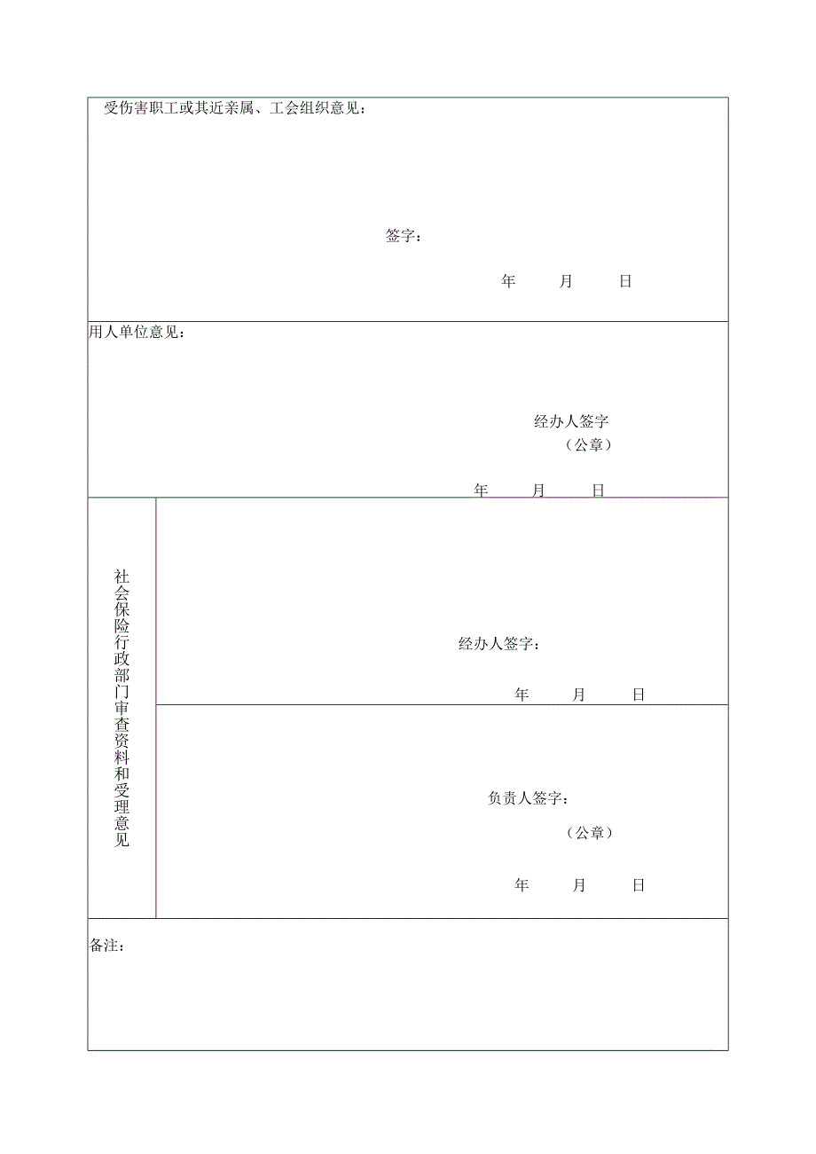 郑州市工伤认定申请表.docx_第3页