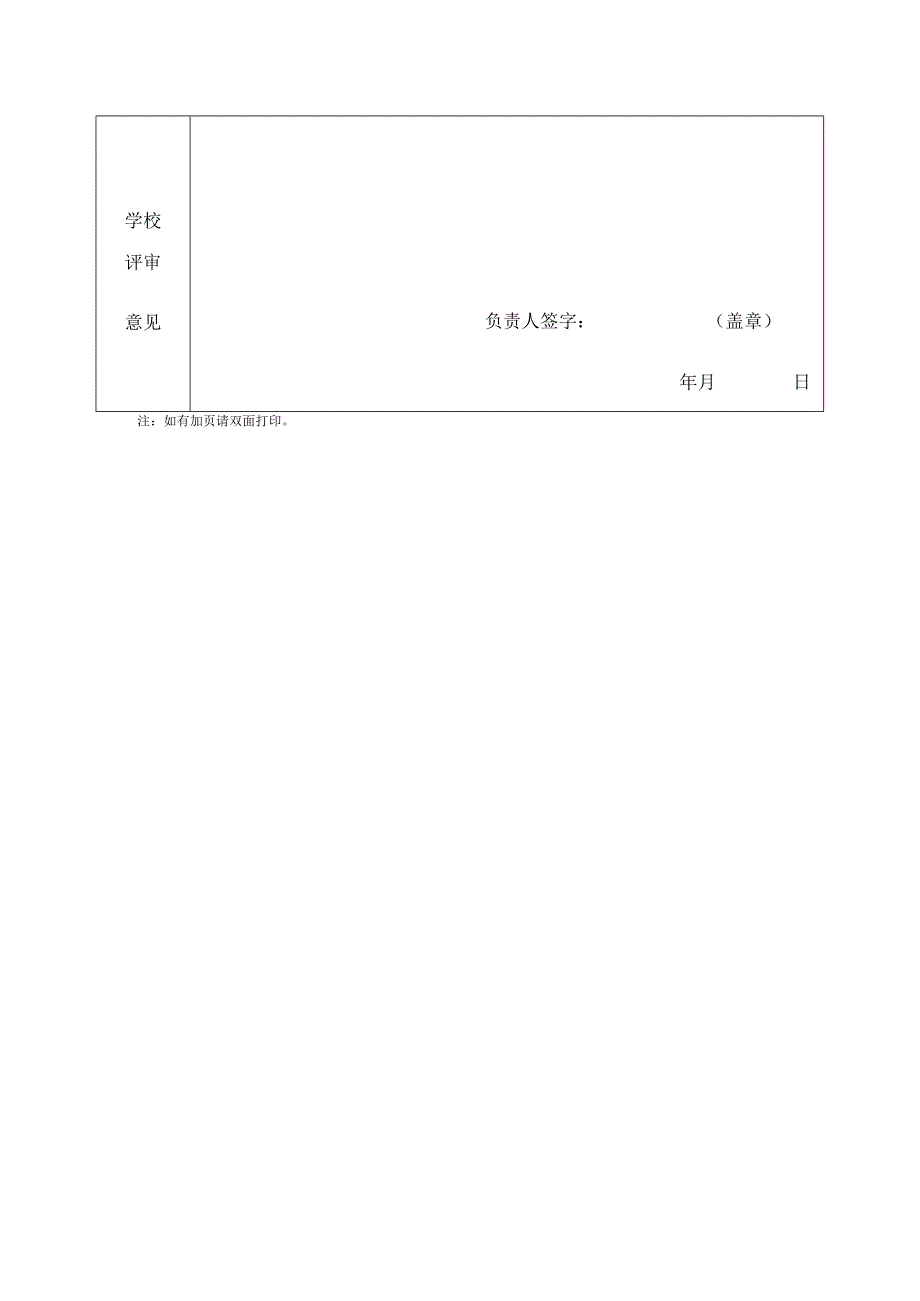 首都师范大学2019年度自强之星申请表.docx_第2页