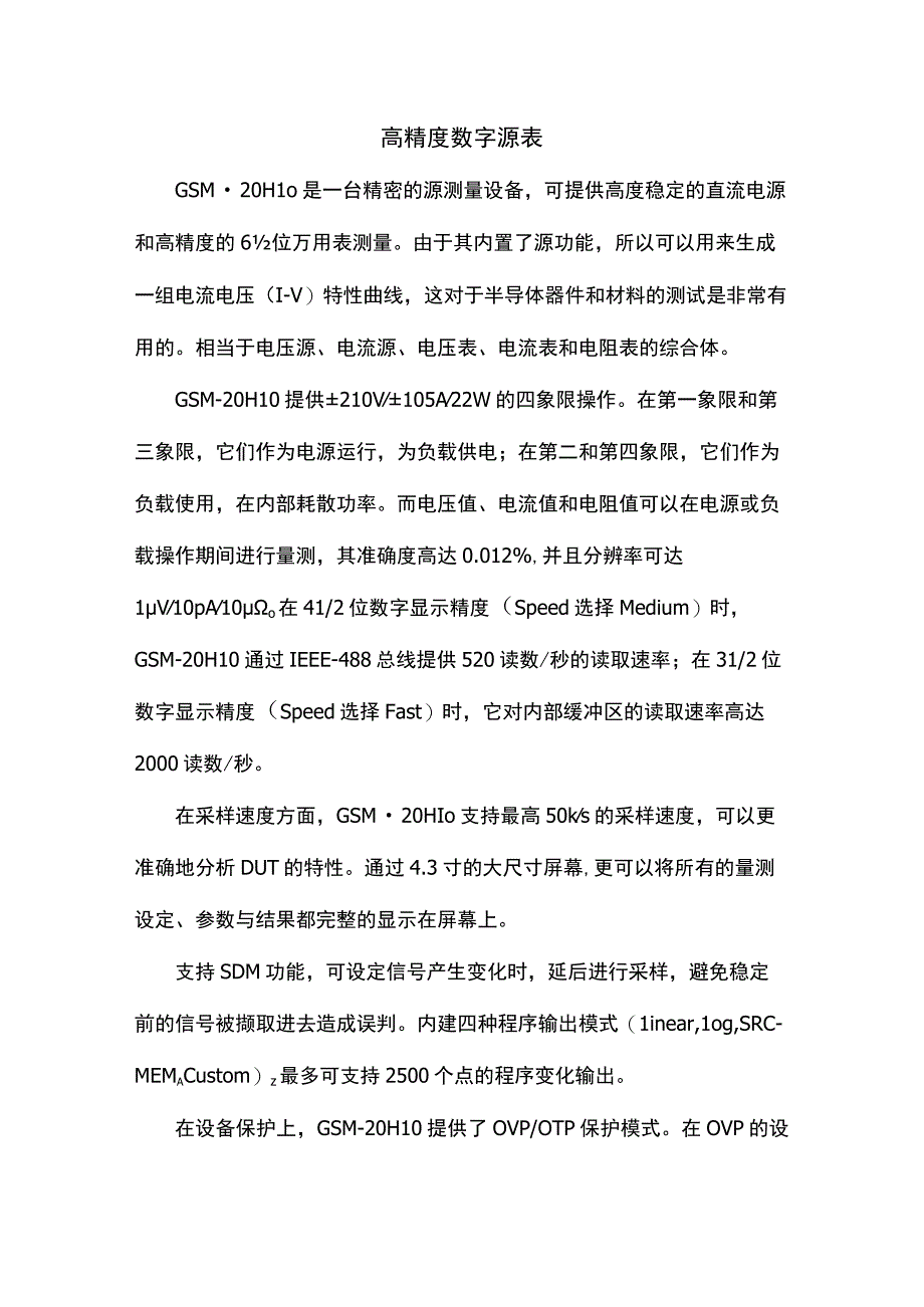 高精度数字源表.docx_第1页