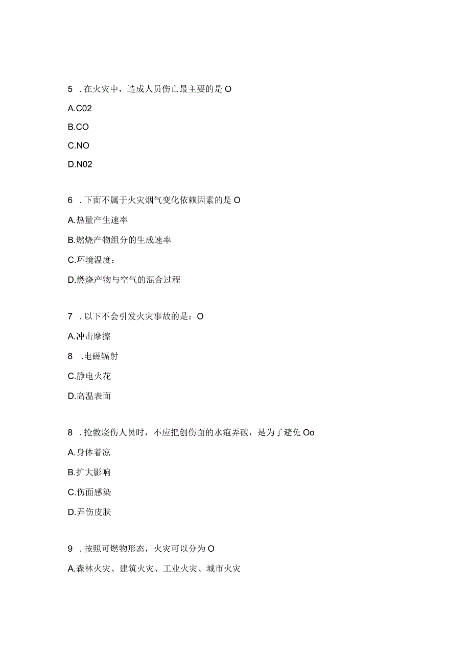 防火防爆安全技术试题.docx_第2页