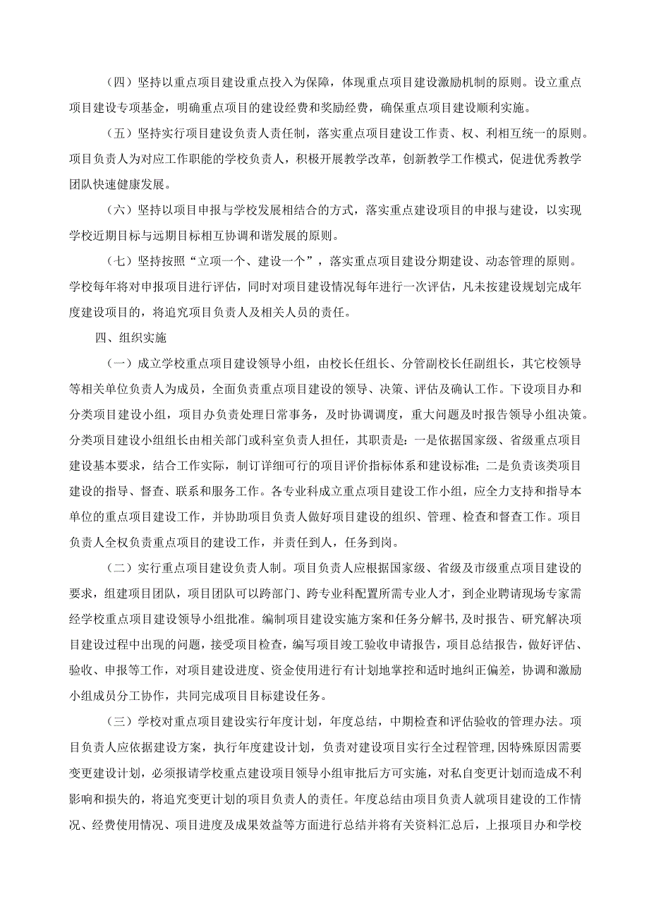 重点建设项目实施管理办法.docx_第2页