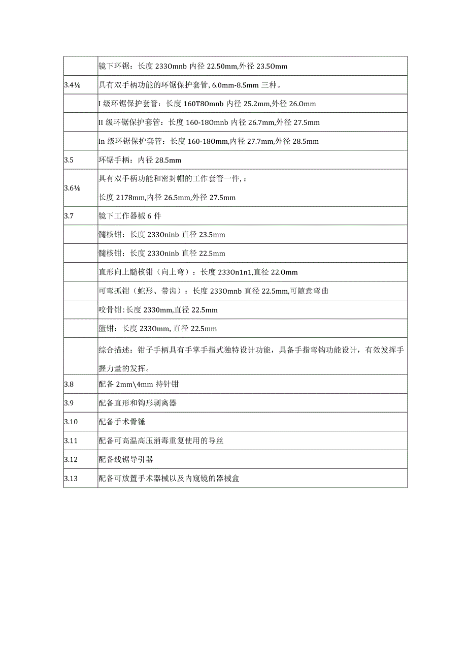 进口设备需论证脊柱微创手术系统技术参数.docx_第2页