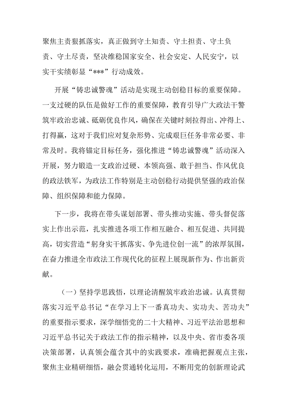 高质量发展我该谋什么专题研讨发言材料共三篇.docx_第2页