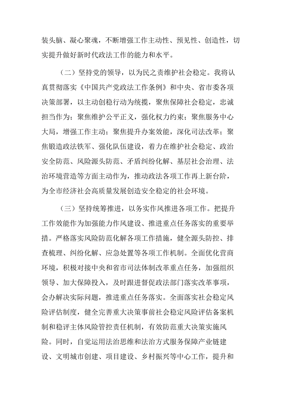 高质量发展我该谋什么专题研讨发言材料共三篇.docx_第3页