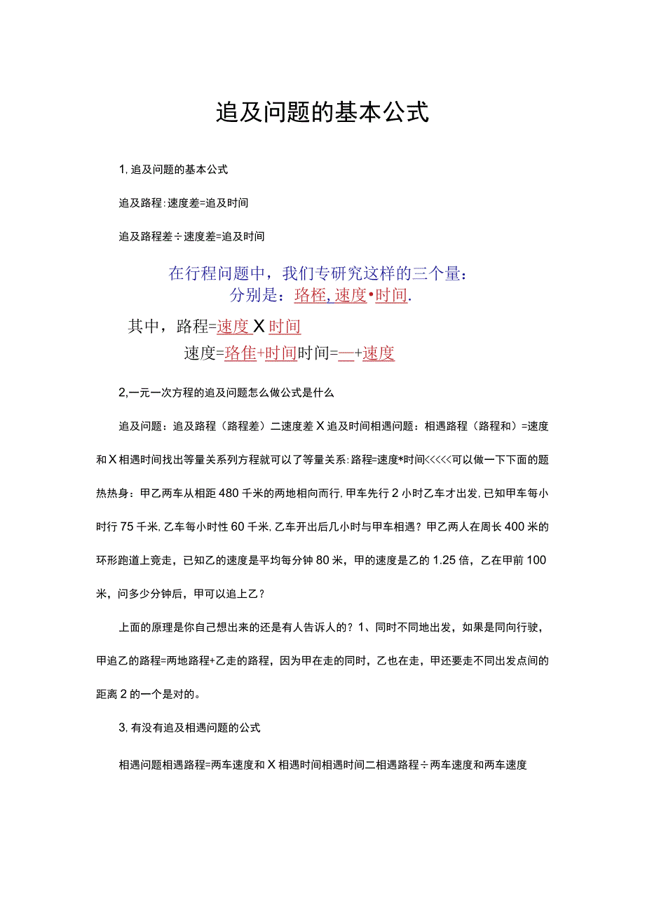 追及问题的基本公式.docx_第1页