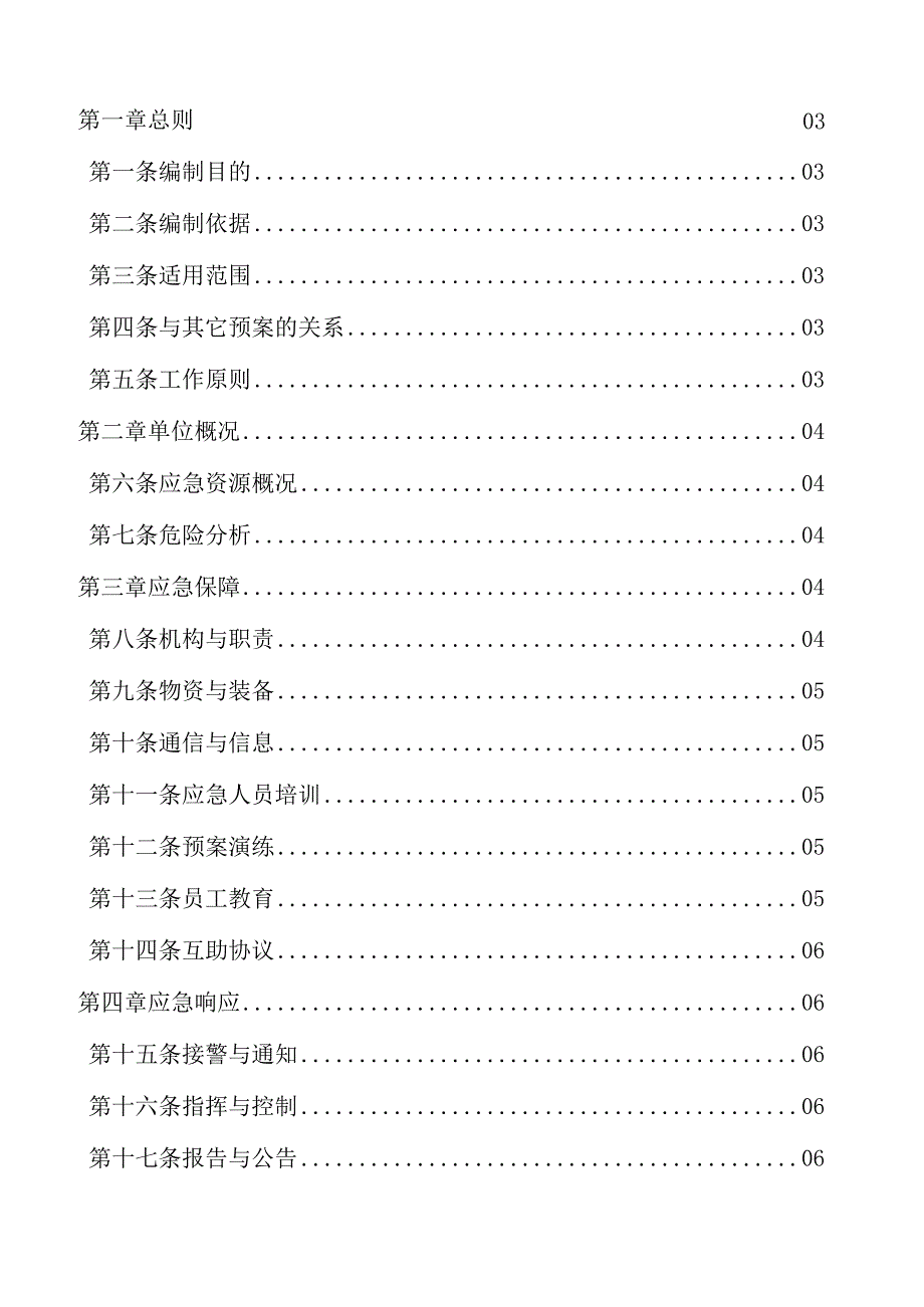 重大交通事故应急预案.docx_第2页