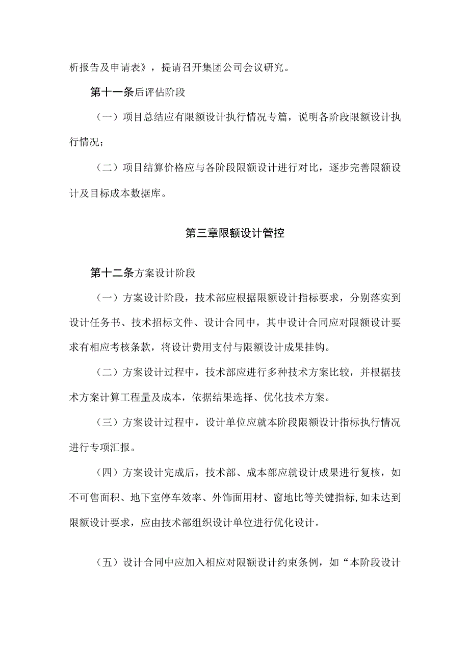 限额设计管理规定.docx_第3页