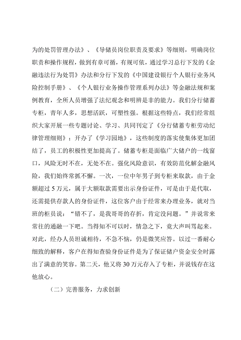 青年文明号事迹材料范文.docx_第2页