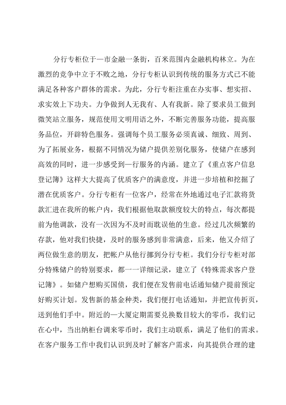 青年文明号事迹材料范文.docx_第3页