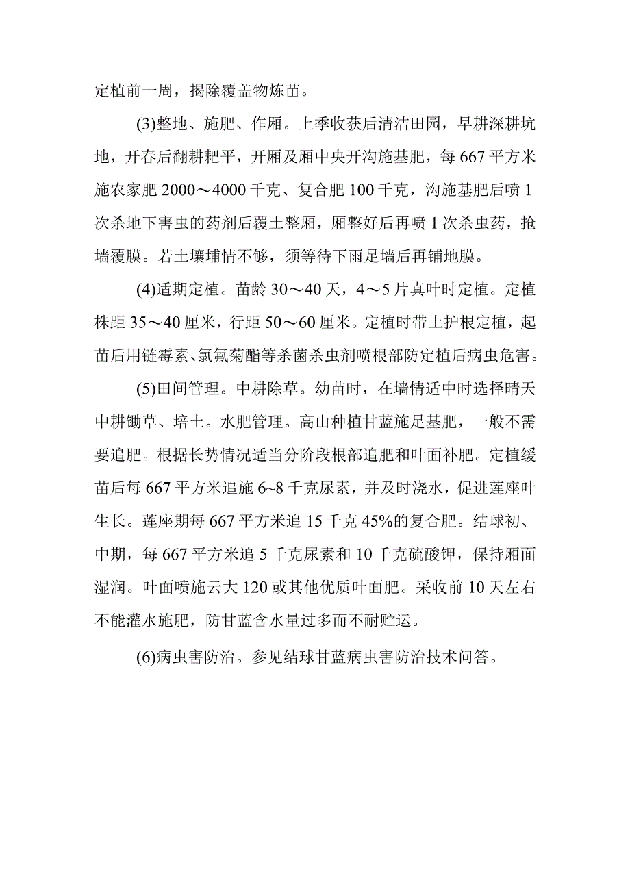 高山结球甘蓝栽培技术有哪些.docx_第2页