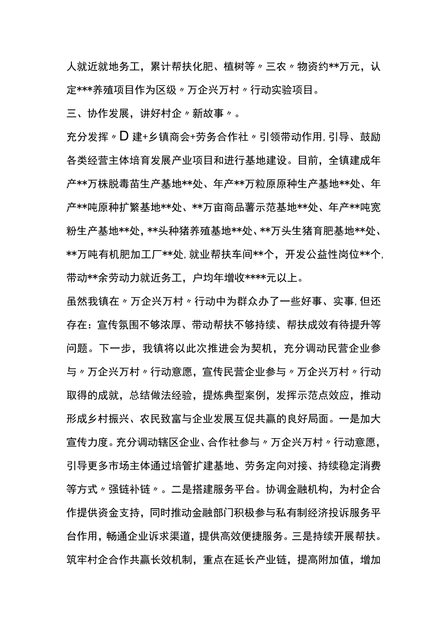 镇万企兴万村工作开展情况汇报.docx_第2页