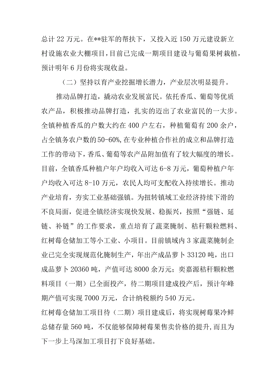 镇党委2023年上半年工作总结.docx_第2页